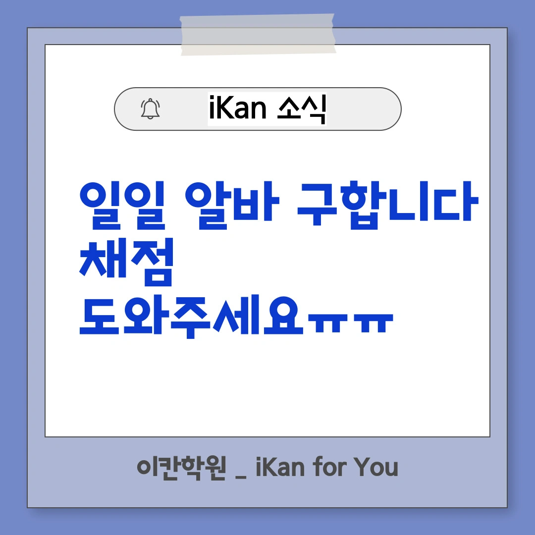 학원 사무 보조