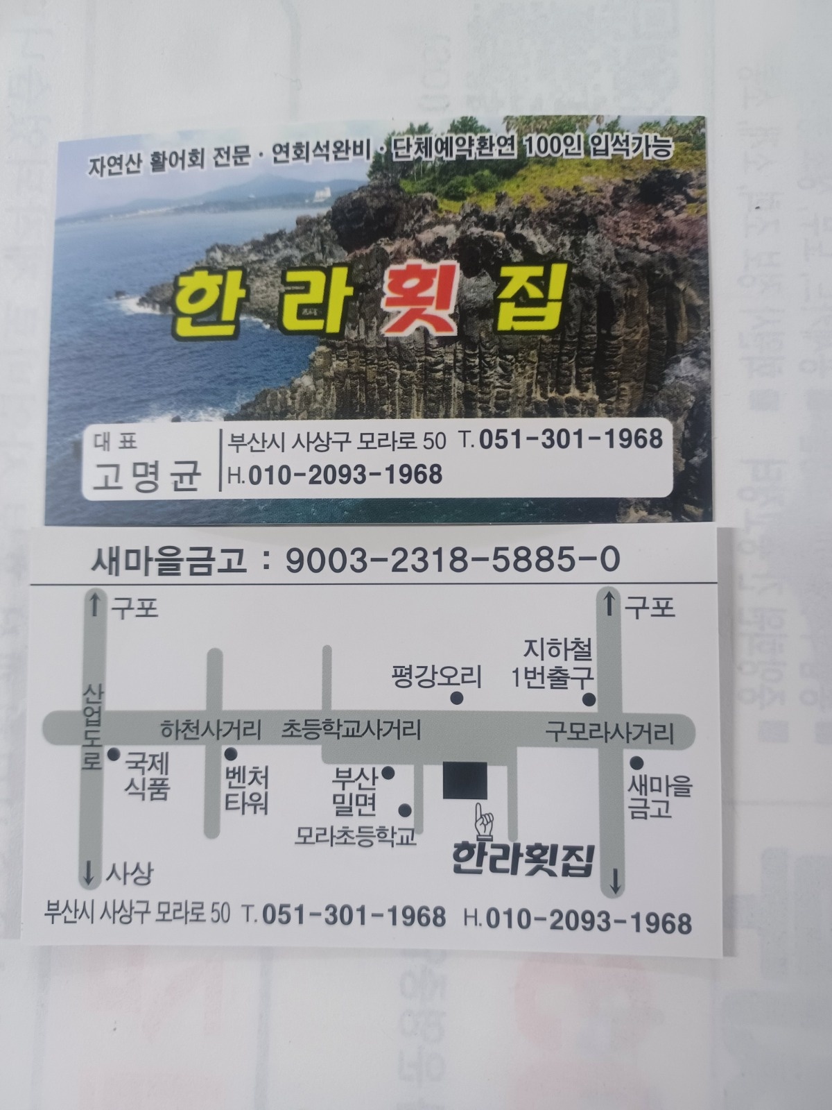 횟집실장님구함(외국인사절) 공고 썸네일