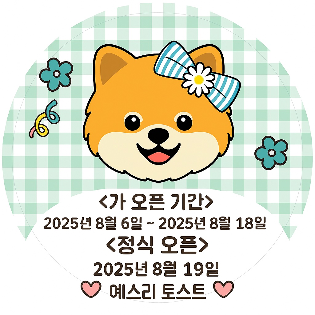 샌드위치 오픈 행사 1일+OT 단기 알바 공고 썸네일