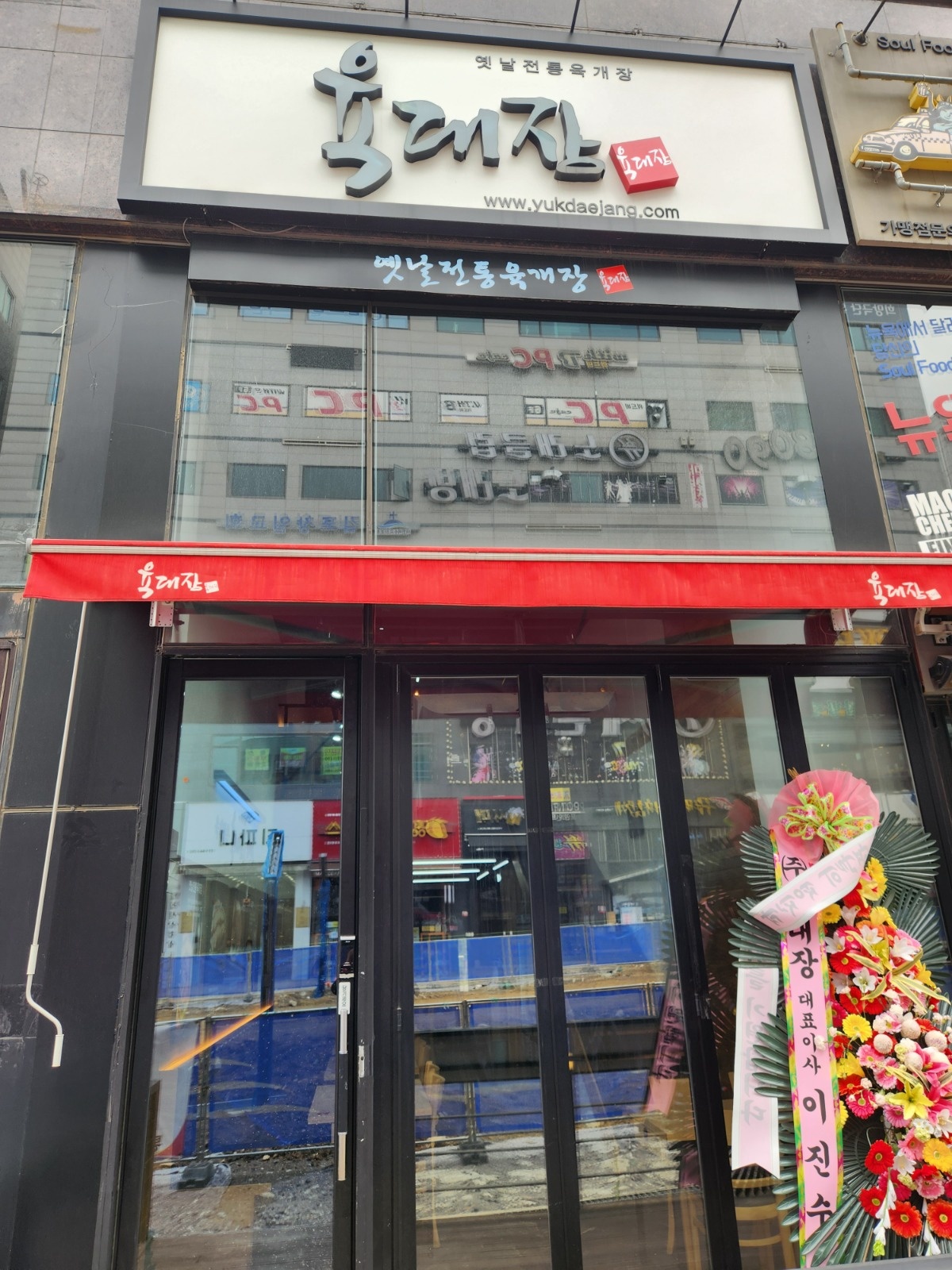 육대장 평일오전 홀,주방보조 알바 1명구합니다 공고 썸네일