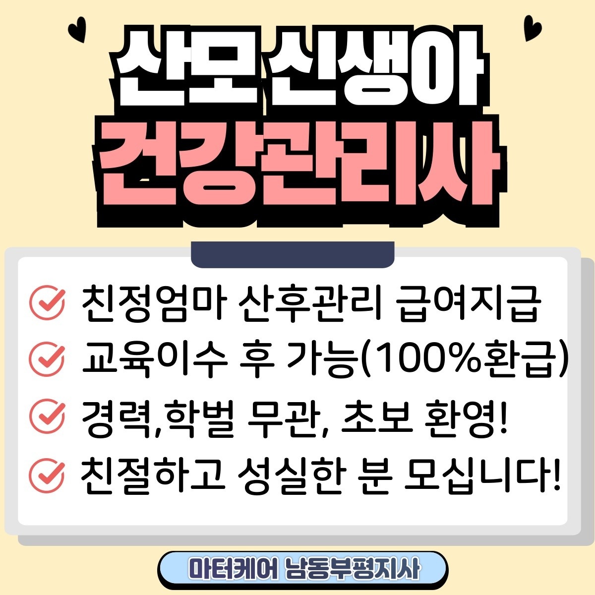 산후도우미(친정엄마 급여가능) 모집합니다~ 공고 썸네일