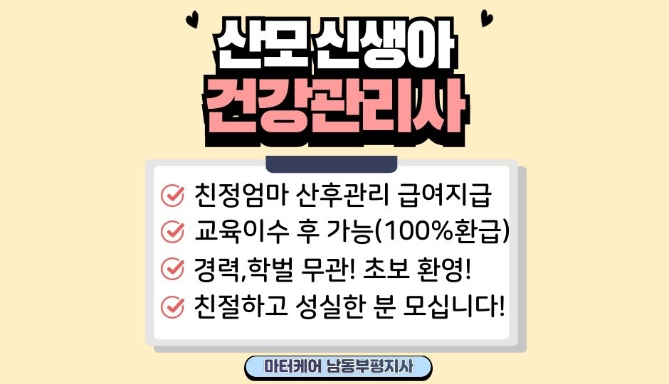 산후도우미(친정엄마 급여가능) 모집합니다~ 공고 썸네일