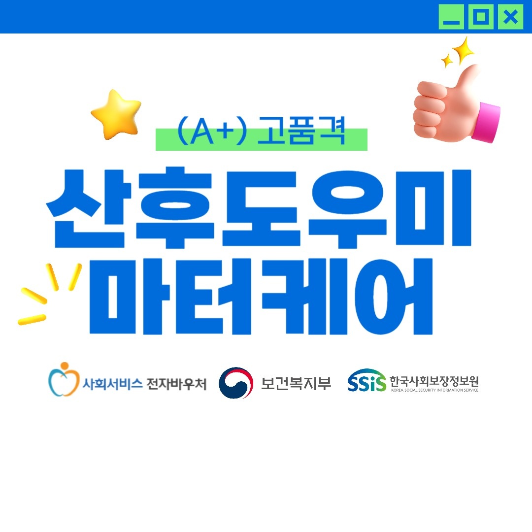 산후도우미(친정엄마 급여가능) 모집합니다~ 공고 썸네일