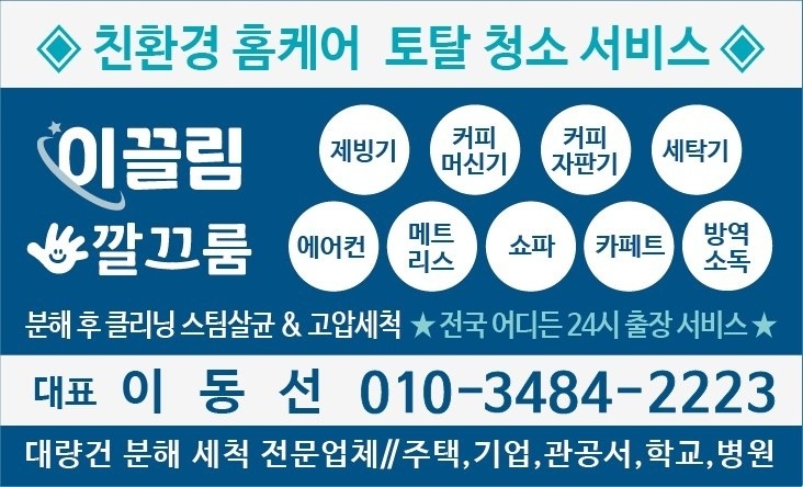 에어컨,제빙기,메트리스 청소 팀장,직원,보조알바 모집 공고 썸네일