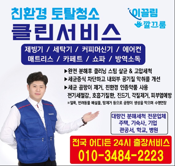 에어컨,제빙기,메트리스 청소 팀장,직원,보조알바 모집 공고 썸네일