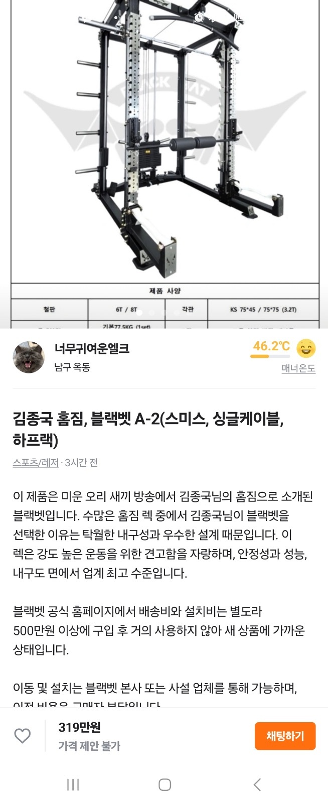 중고 운동기구 분해 및 조림 잘하는찾아요 공고 썸네일