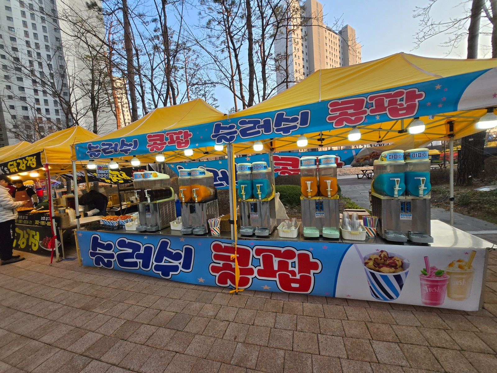 아파트 야시장에서 슬러쉬 따라주는 알바입니다 공고 썸네일