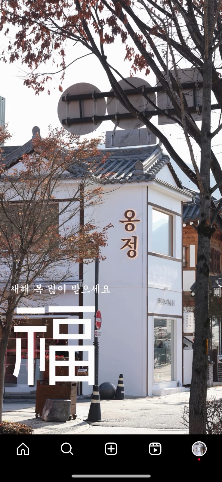 전주 한옥마을 한식디저트 카페 옹정에서 주말 알바구해요 공고 썸네일