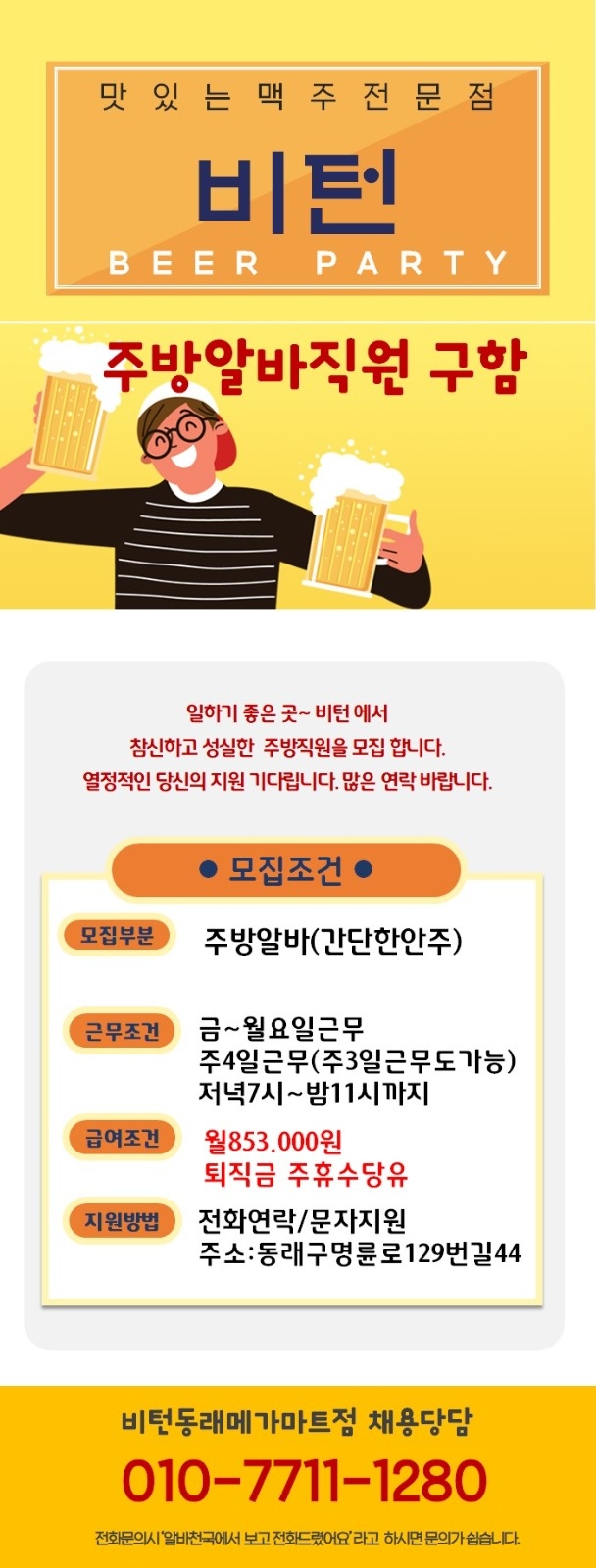 세계맥주알바구함 공고 썸네일