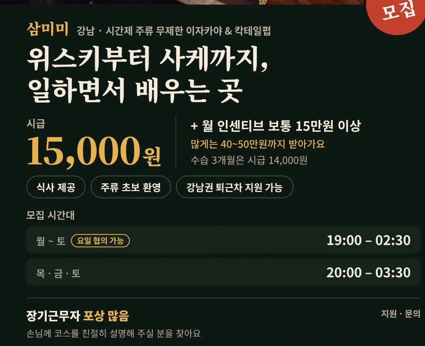 역삼역 요일협의 가능 저녁~새벽 근무자분 구하여요.