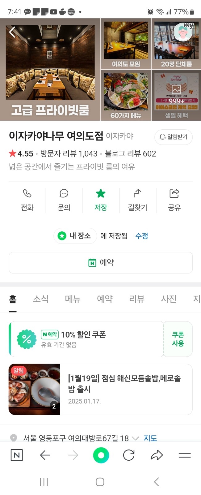 이자카야나무 여의도 점심 알바 구합니다 공고 썸네일