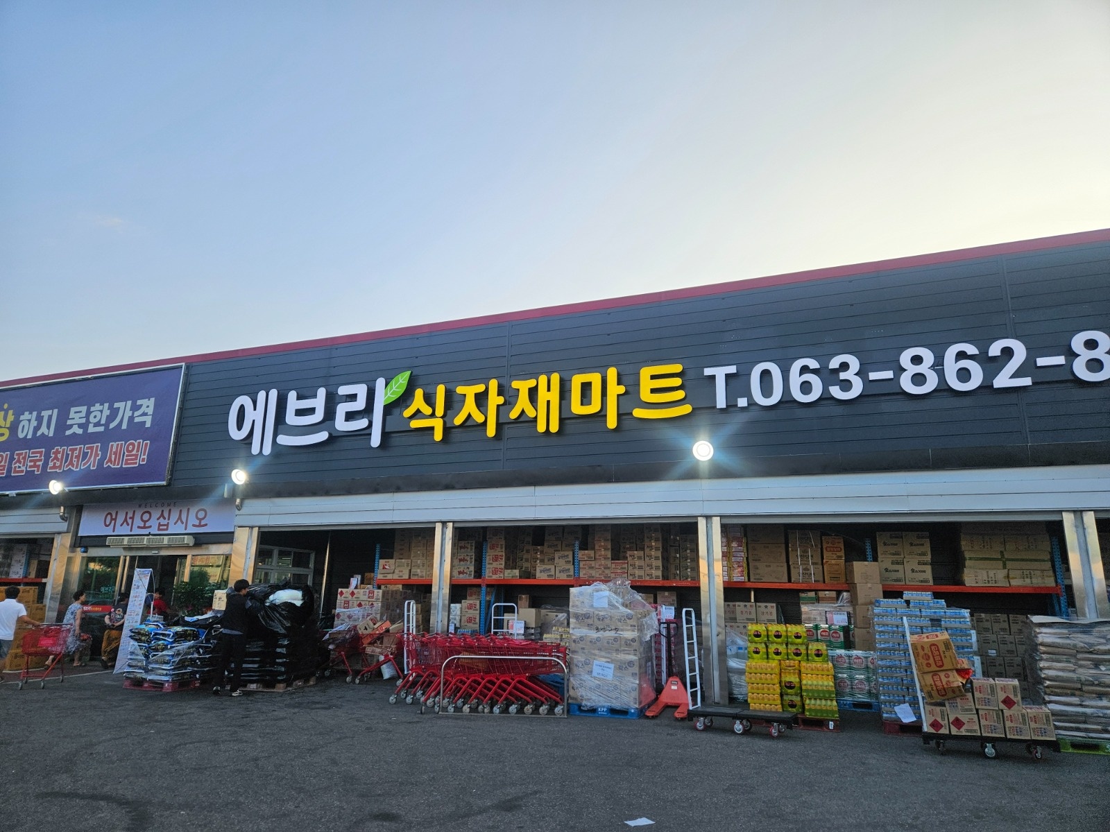 에브리식자재마트함열점 정육코너 공고 썸네일
