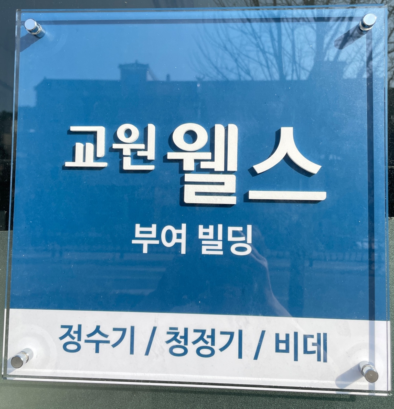 정수기필터관리 공고 썸네일