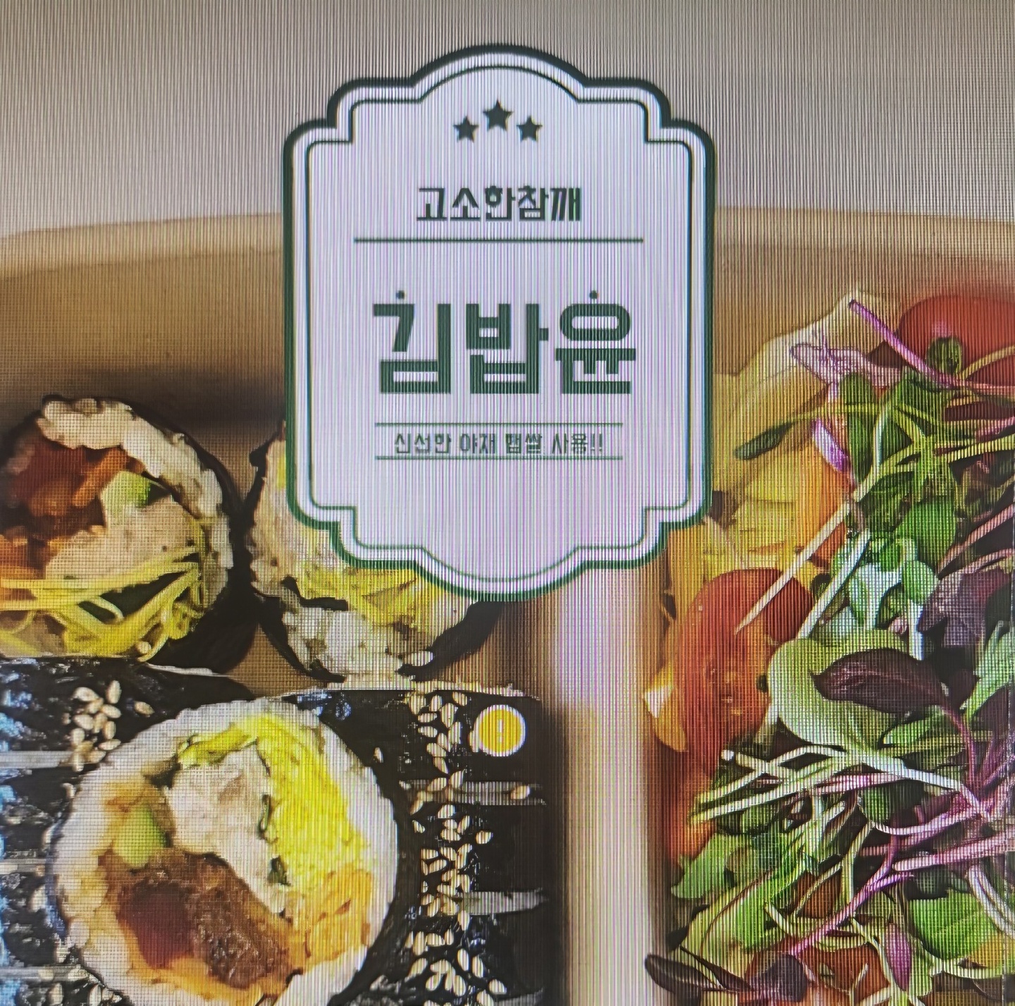 보람동 김밥윤 아르바이트 장소 (1)