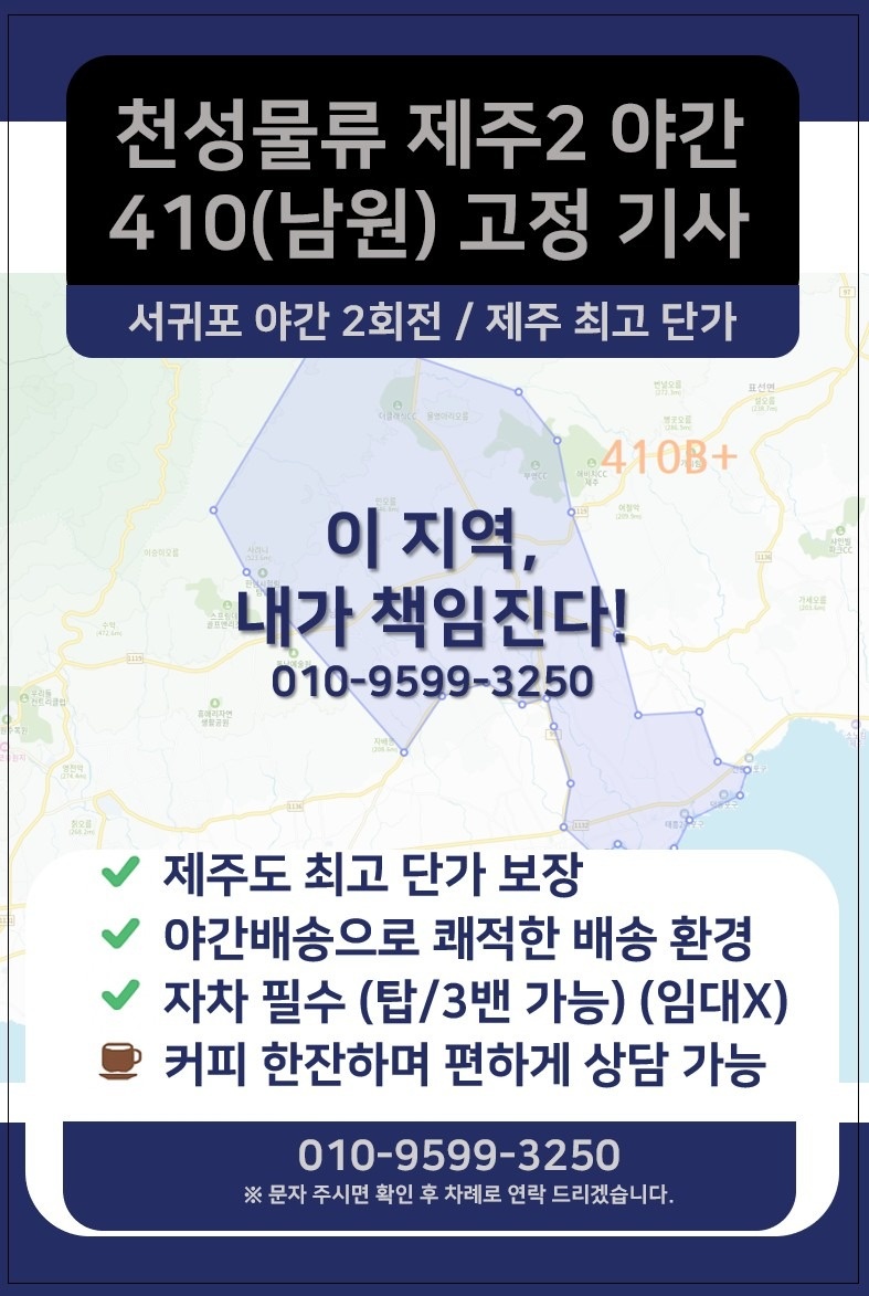 쿠팡 퀵플 제주2(야간) 고정1 서귀포(천성물류) 공고 썸네일