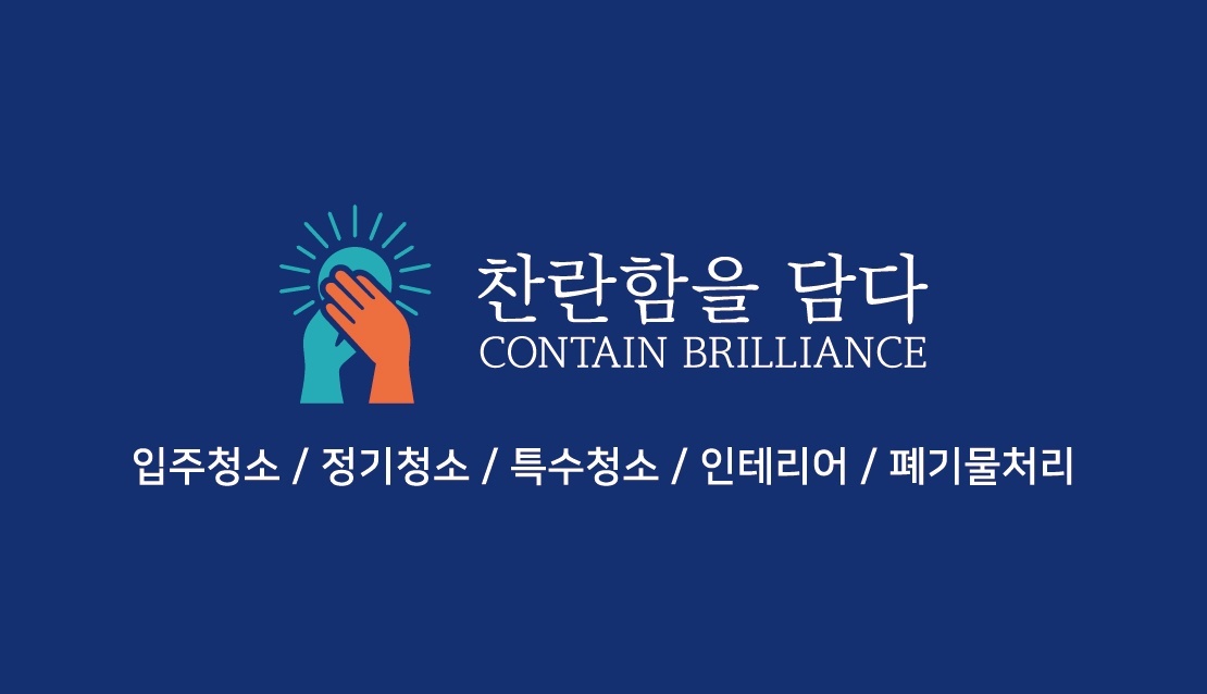 청소쪽 일 책임감 강하고 손빠르신분~ 공고 썸네일