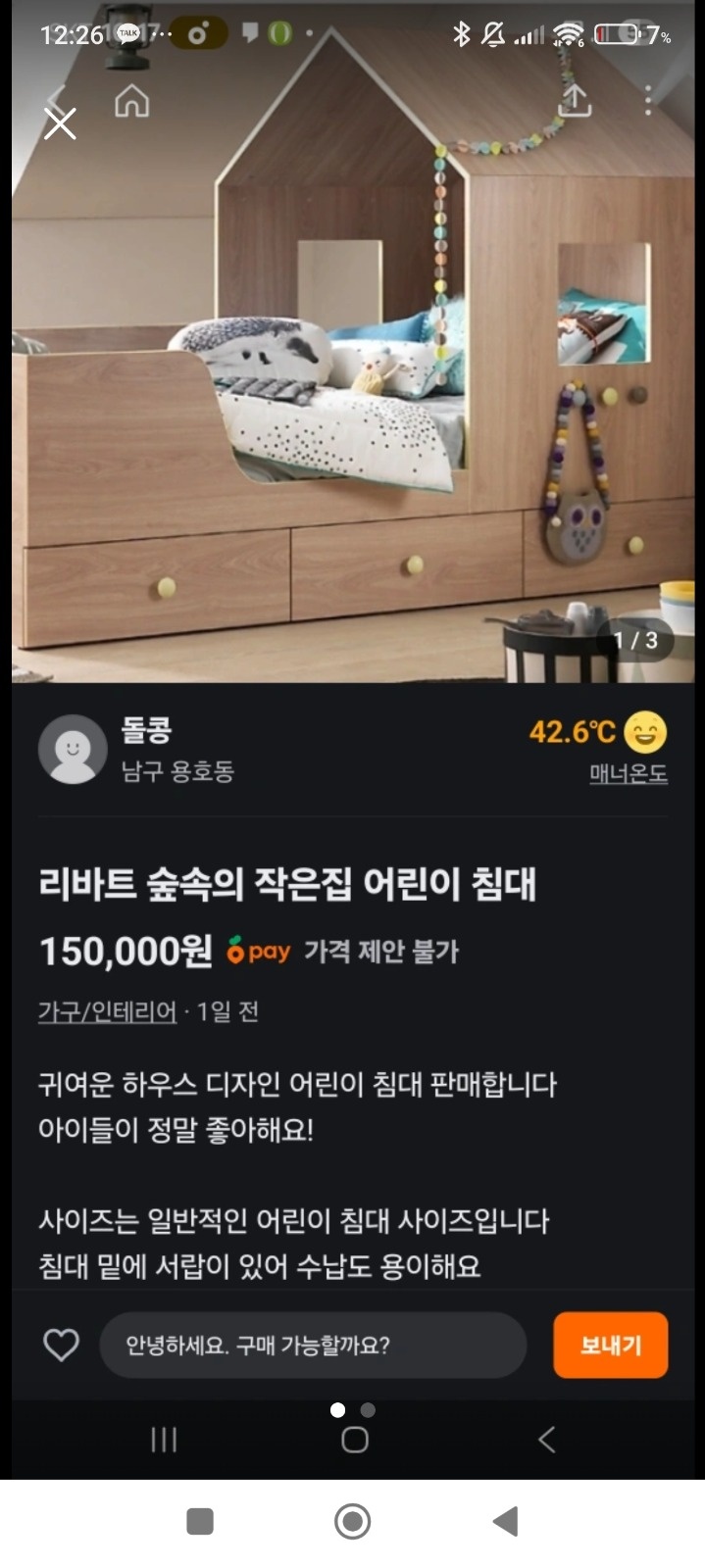 애기 범퍼 침대 분리해서 오늘 16시~17시 사이 방문 공고 썸네일