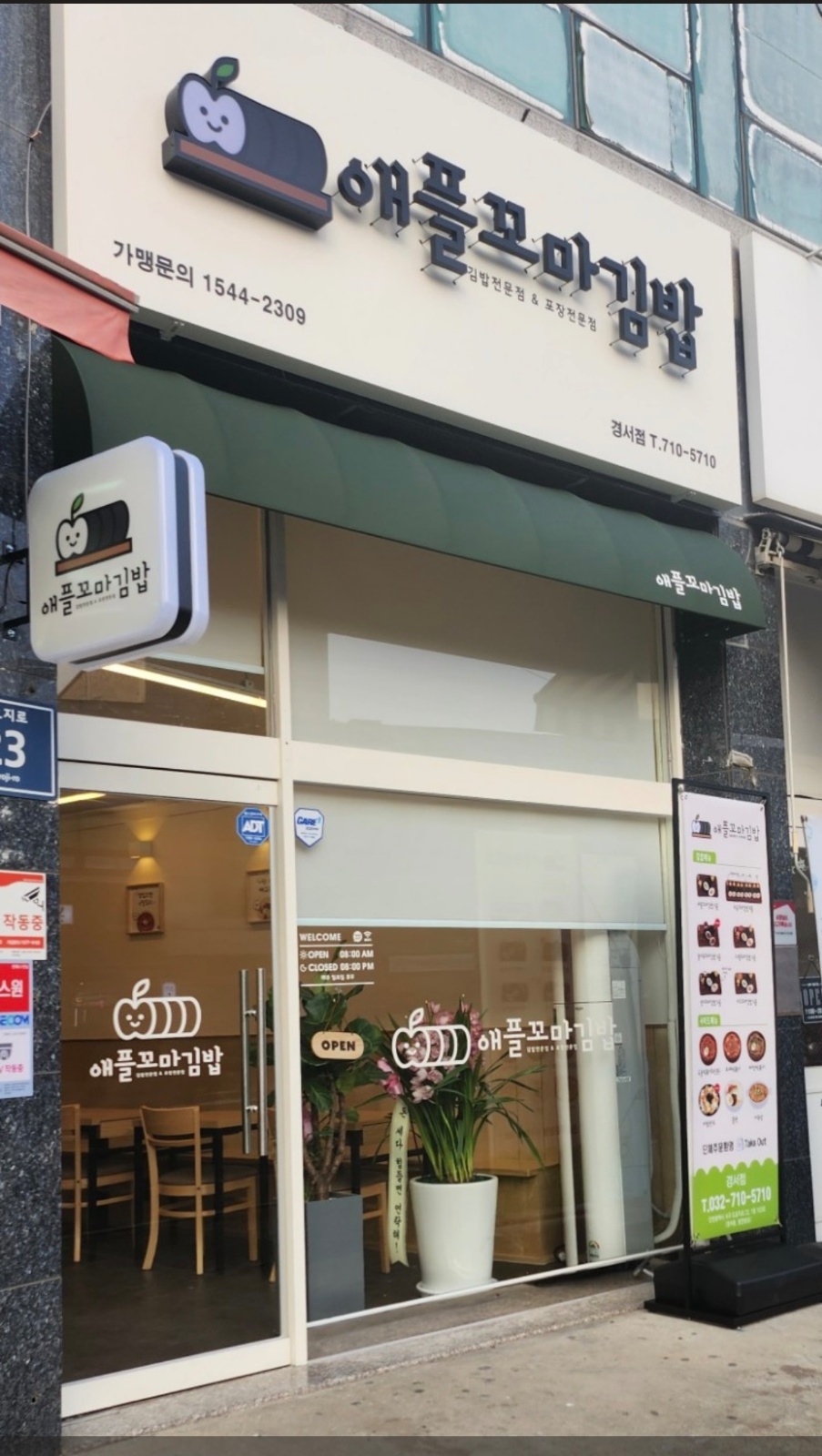 프렌차이즈꼬마김밥집 주방직원 공고 썸네일