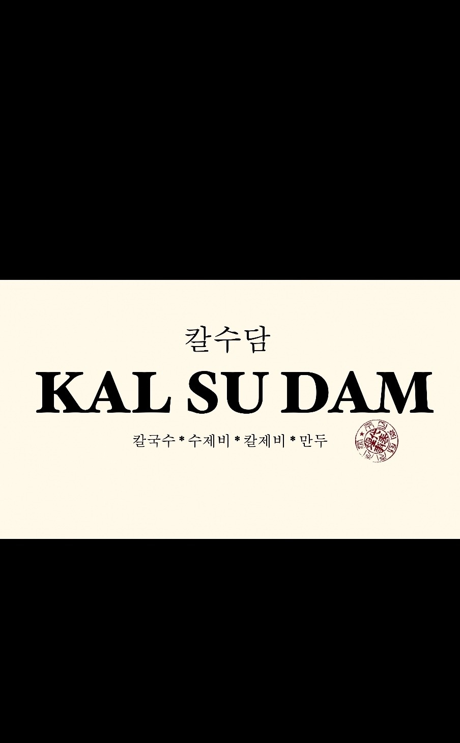 수내역 칼수담 구인공고 공고 썸네일