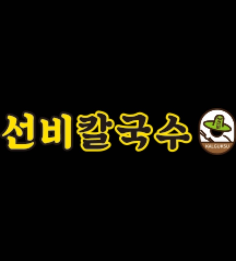 선비칼국수 선릉점 구인공고 공고 썸네일