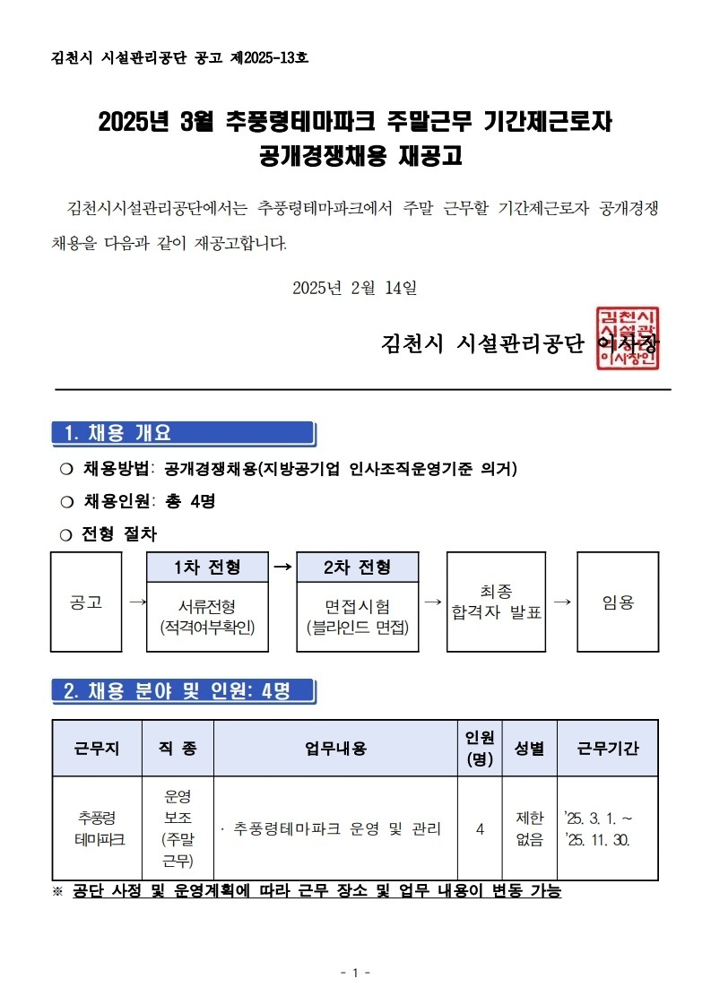 김천시추풍령테마파크 주말근무 기간제 채용 알림 공고 썸네일