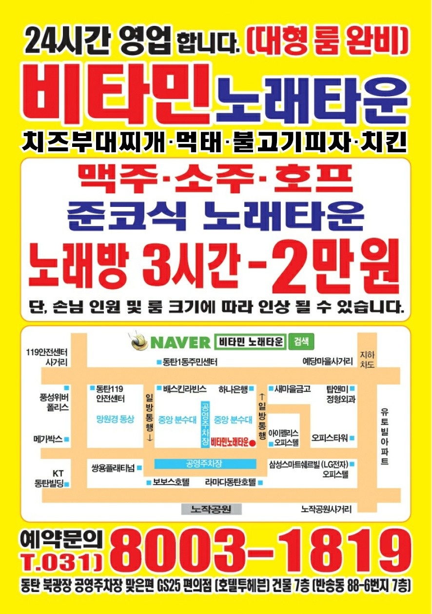 야간 주방보조 겸 홀서빙[야간8시간근무 월 250만원] 공고 썸네일