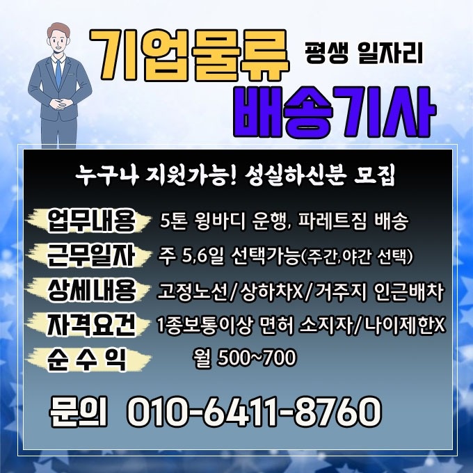 매!출!보!장 파.레.트.짐 이동 운.전 공고 썸네일