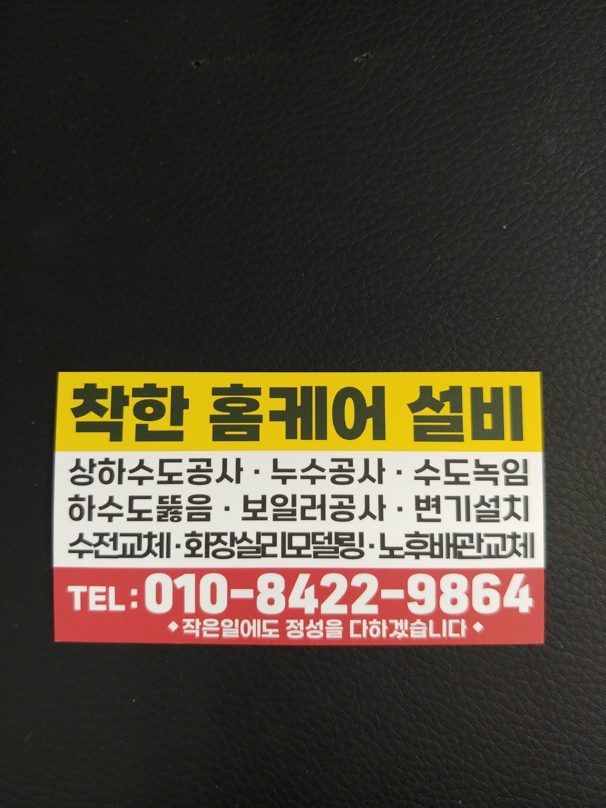 변기막힘, 하수구막힘, 통수기사님 모십니다 공고 썸네일