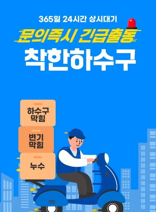 변기막힘.하수구막힘.통수기사님 모십니다 공고 썸네일