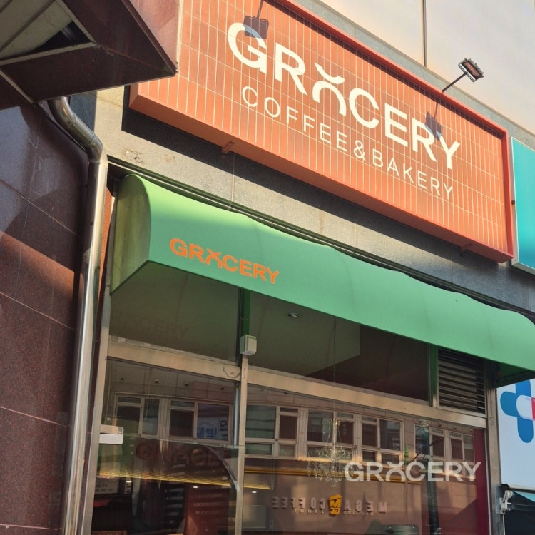베이커리 카페 주방 보조구인 공고 썸네일