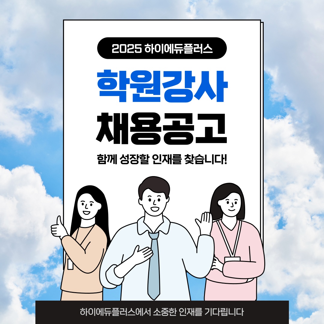 의정부 학원 국어/영어/수학/원어민 선생님 구합니다. 공고 썸네일