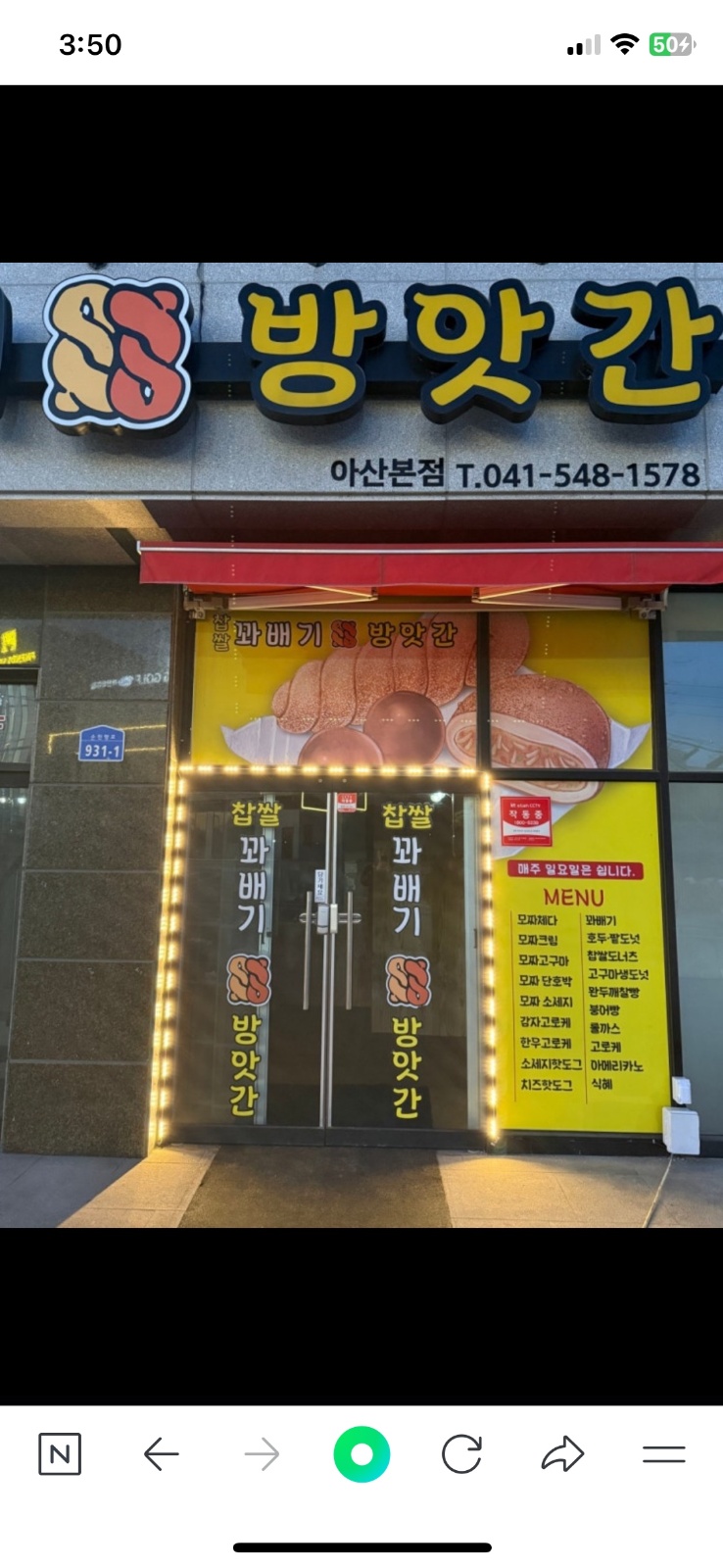 아산 찹쌀꽈배기방앗간 주말휴일 아르바이트 모집 공고 썸네일