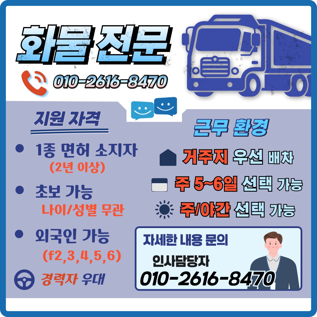 운전하실분 모집합니다 공고 썸네일