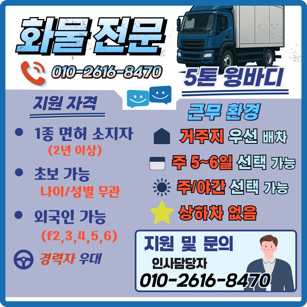 운전만 하시는 일입니다 공고 썸네일