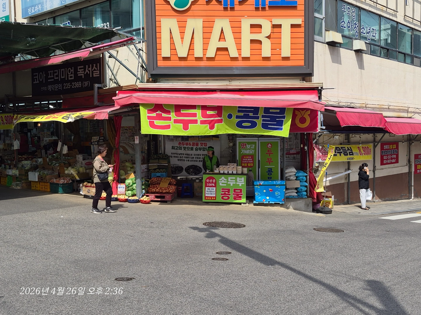 두부먹는날 두부 및 콩물판매