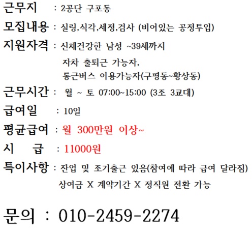 디스플레이 글라스 생산 월300~ ,SMT OP 공고 썸네일