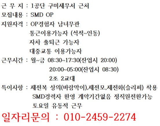 OP 2조2교대 1명,조립1명, 군위 통근o 출근바로o 공고 썸네일