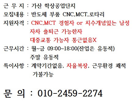CNC급구 생산 일자리 필요하신분 공고읽고지원바람 공고 썸네일