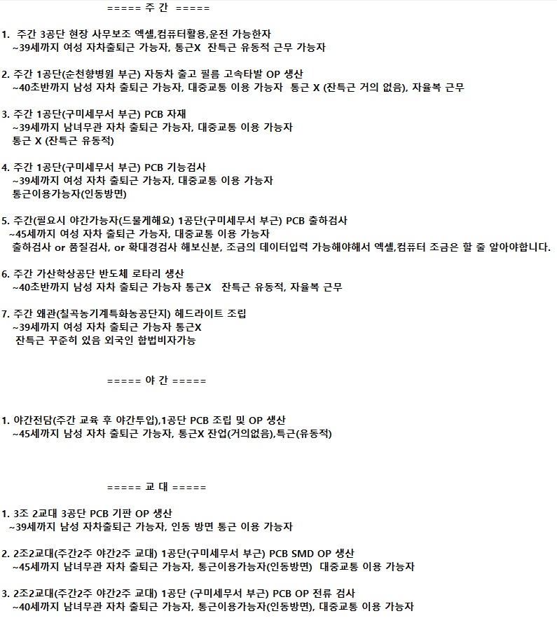 금일생산 TO입니다 해당하시는분 지원주세요 공고 썸네일
