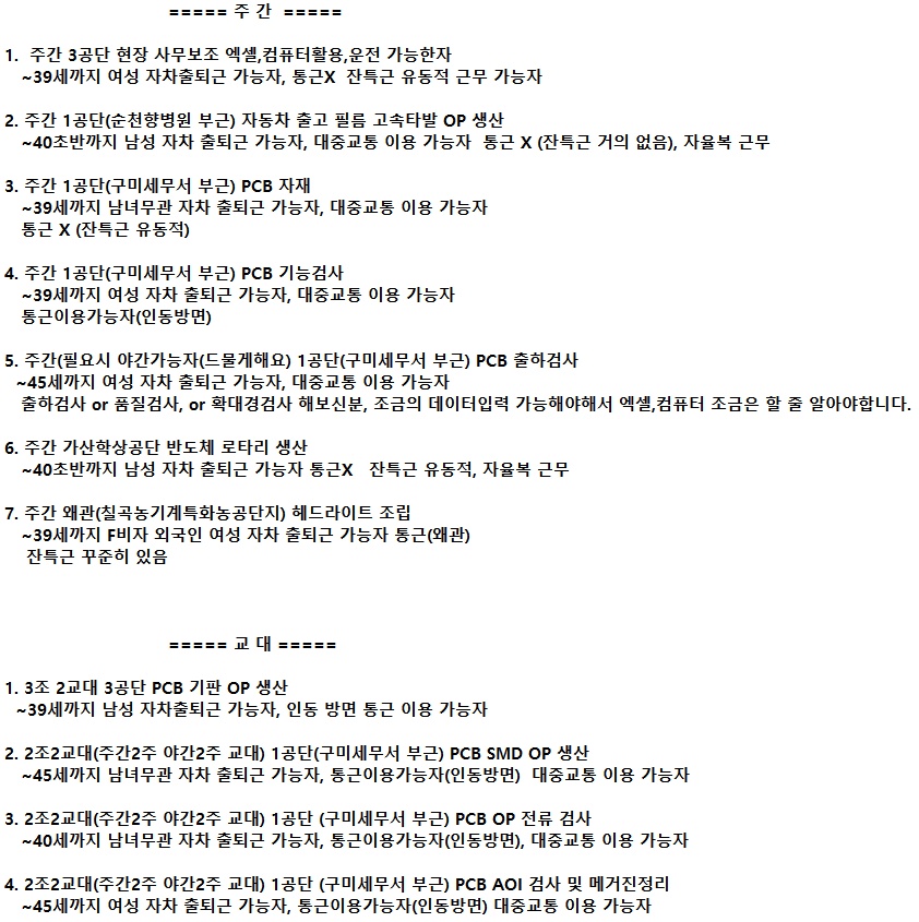 금일 생산TO입니다 해당하시는분 지원주세요 공고 썸네일