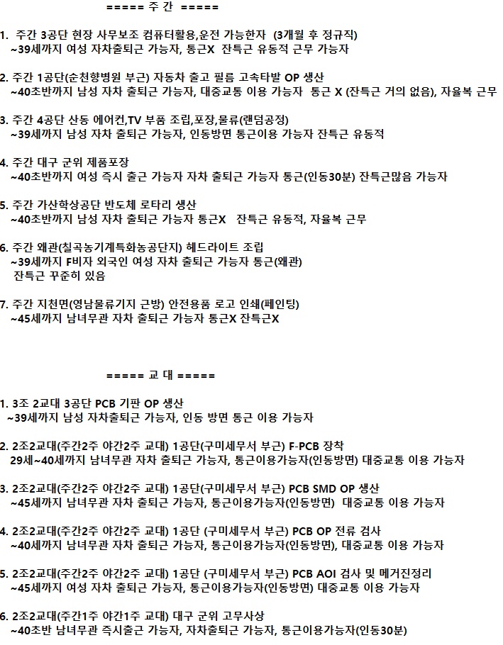 금일 생산TO입니다 해당하시는분 지원주세요 공고 썸네일