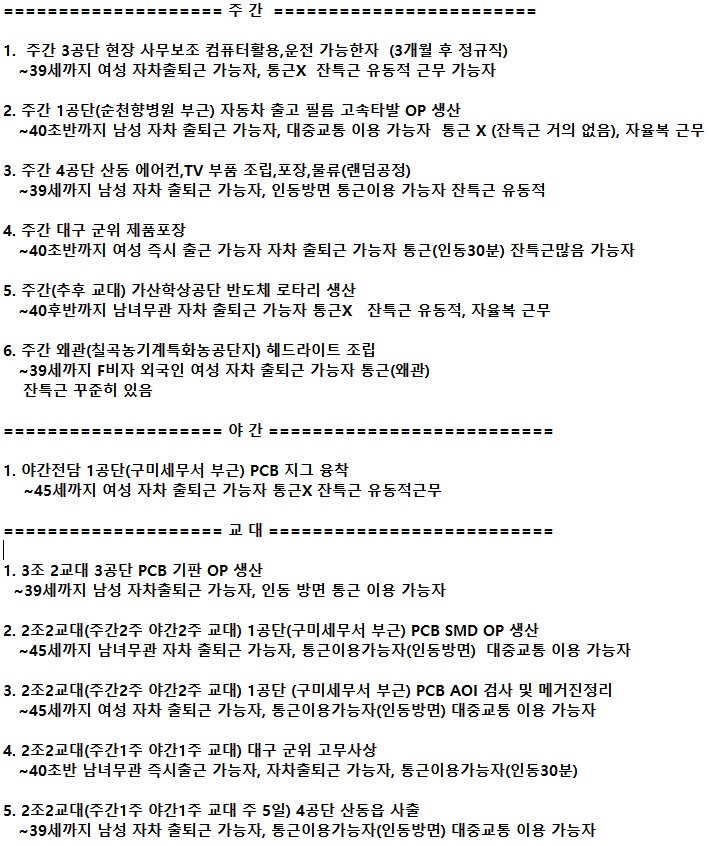 금일 생산TO입니다 해당하시는분 (매일수정) 공고 썸네일