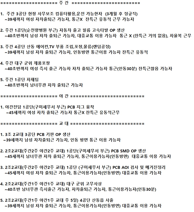 금일 생산TO입니다 해당하시는분 지원주세요 공고 썸네일