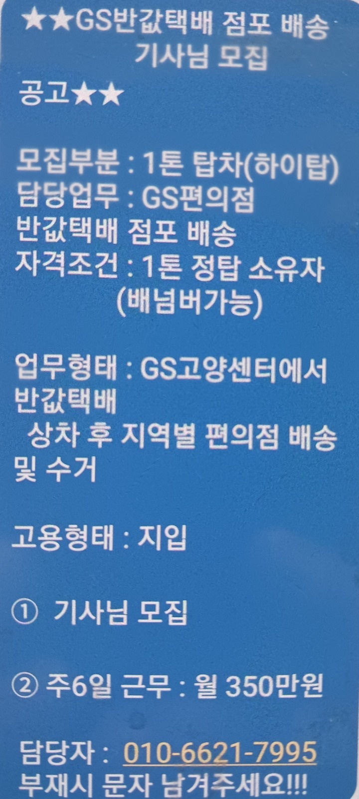 편의점. 배달기사 공고 썸네일