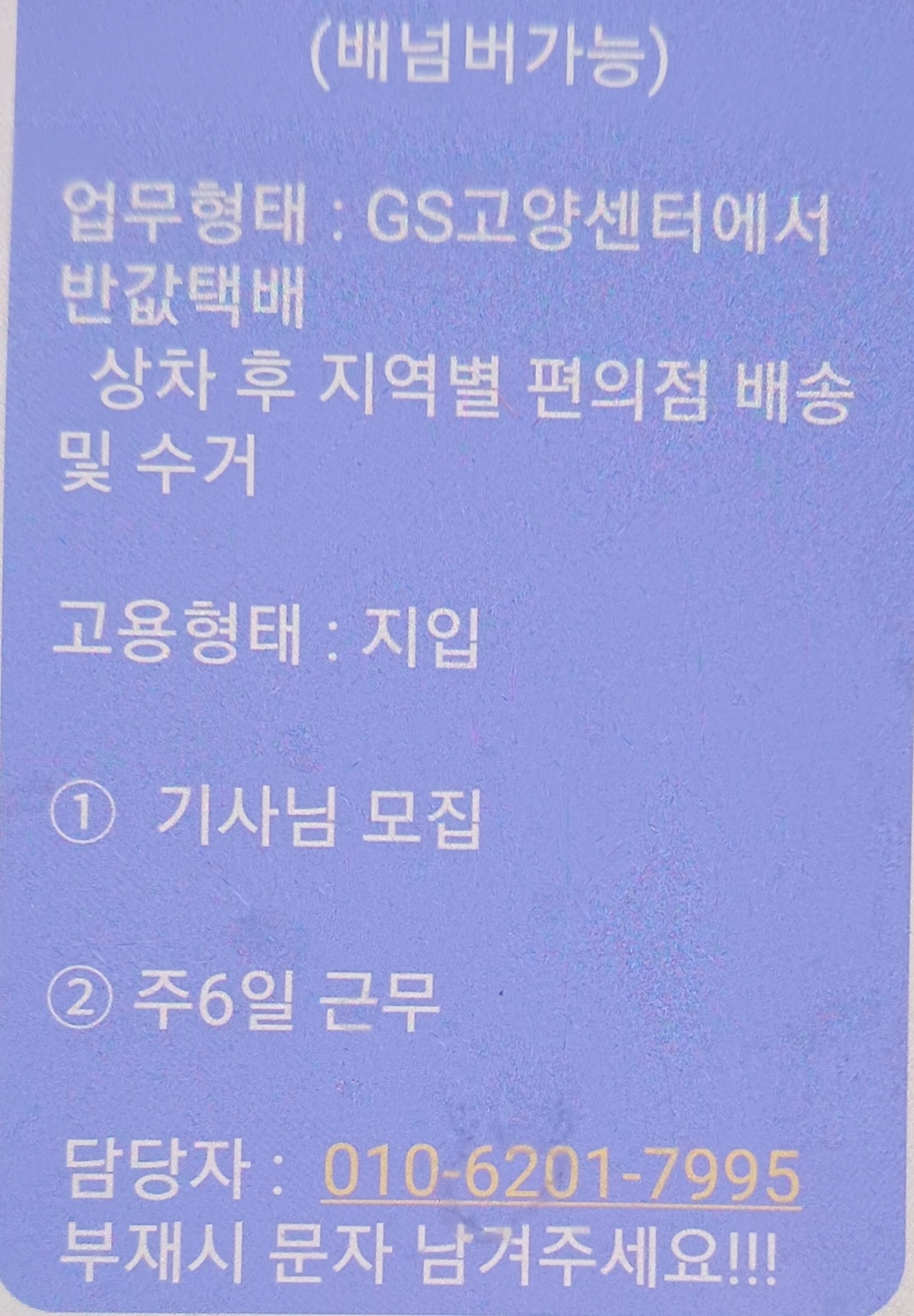 편의점. 배달기사 공고 썸네일