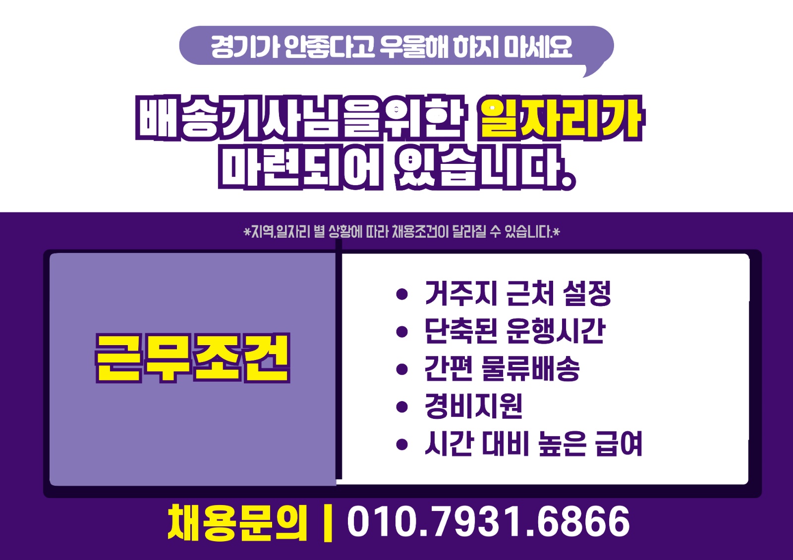 대형 워킹카 운전기사 모집(원청)/초보/고수익 공고 썸네일