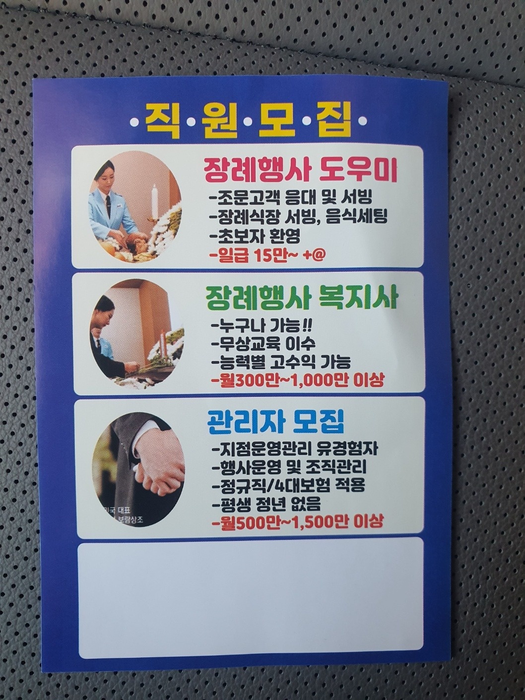 함께 일할분을 모십니다 공고 썸네일