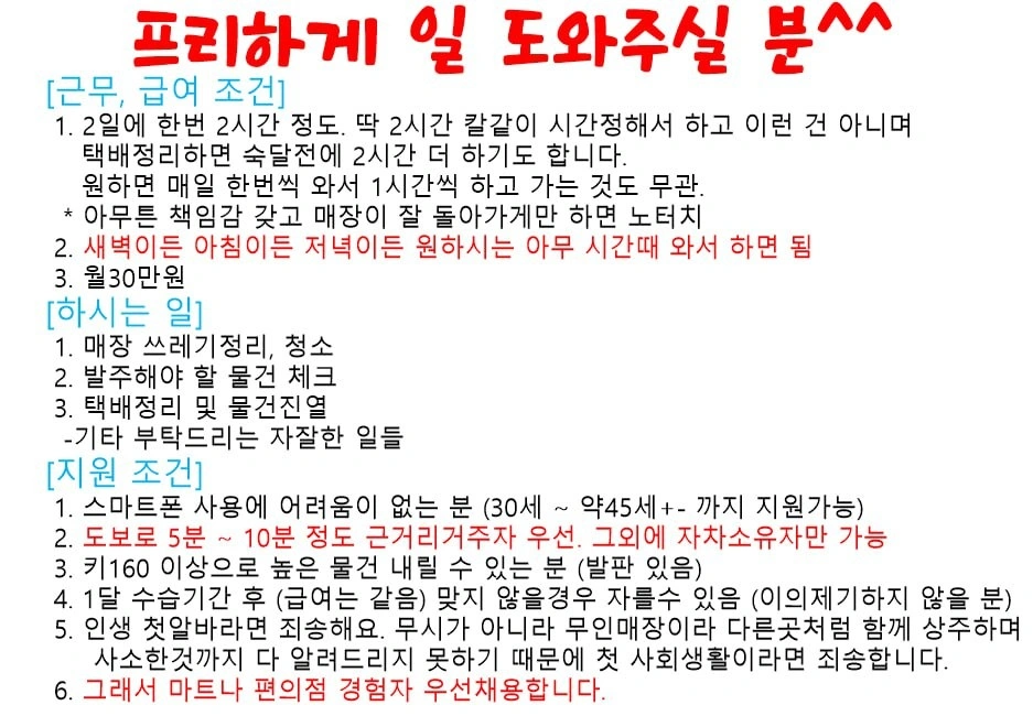 임동무인아이스크림 매장관리알바