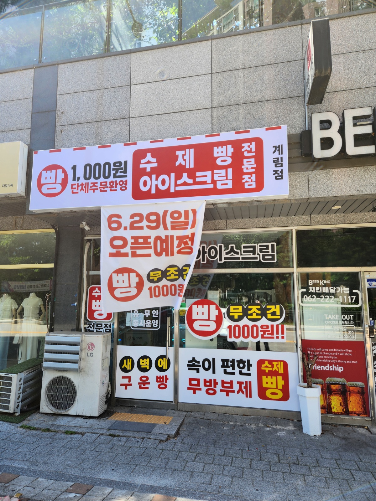 계림 수제빵전문점 관리 공고 썸네일