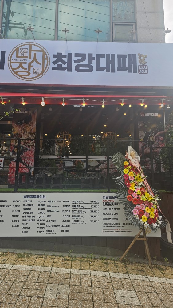 최강대패 가좌점 직원모집 공고 썸네일